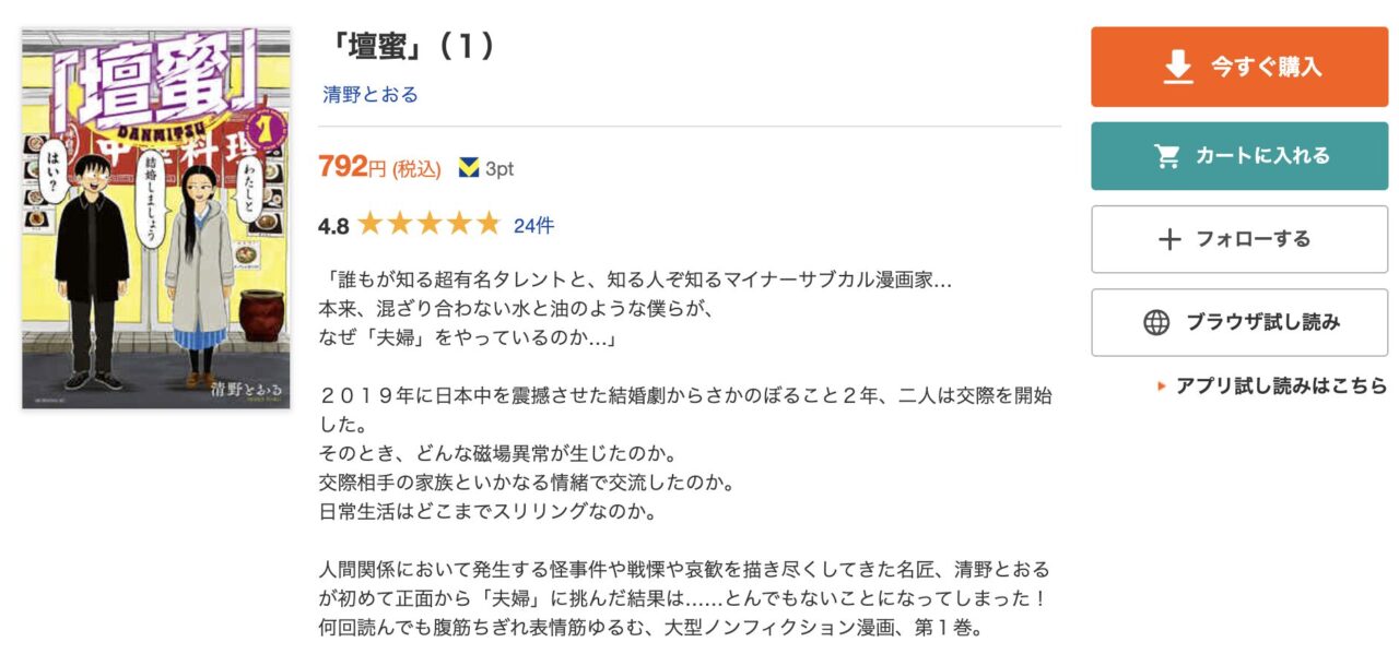 ブックライブとebookjapanのクーポン