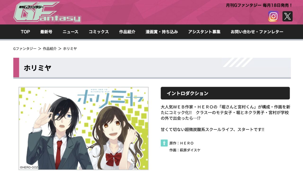 漫画の出版社はスクウェア・エニックス