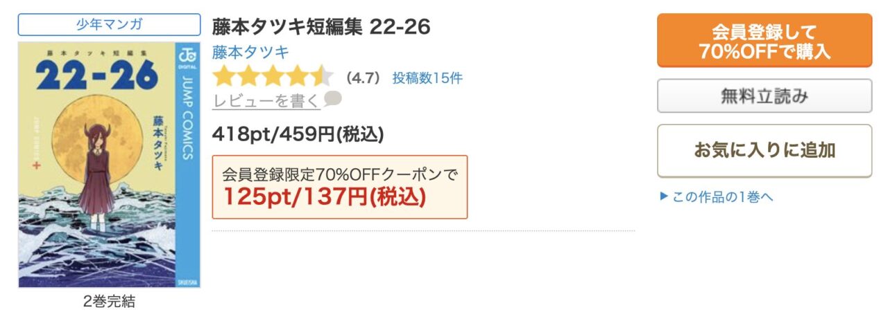 最もお得なコミックシーモアで読むべき理由