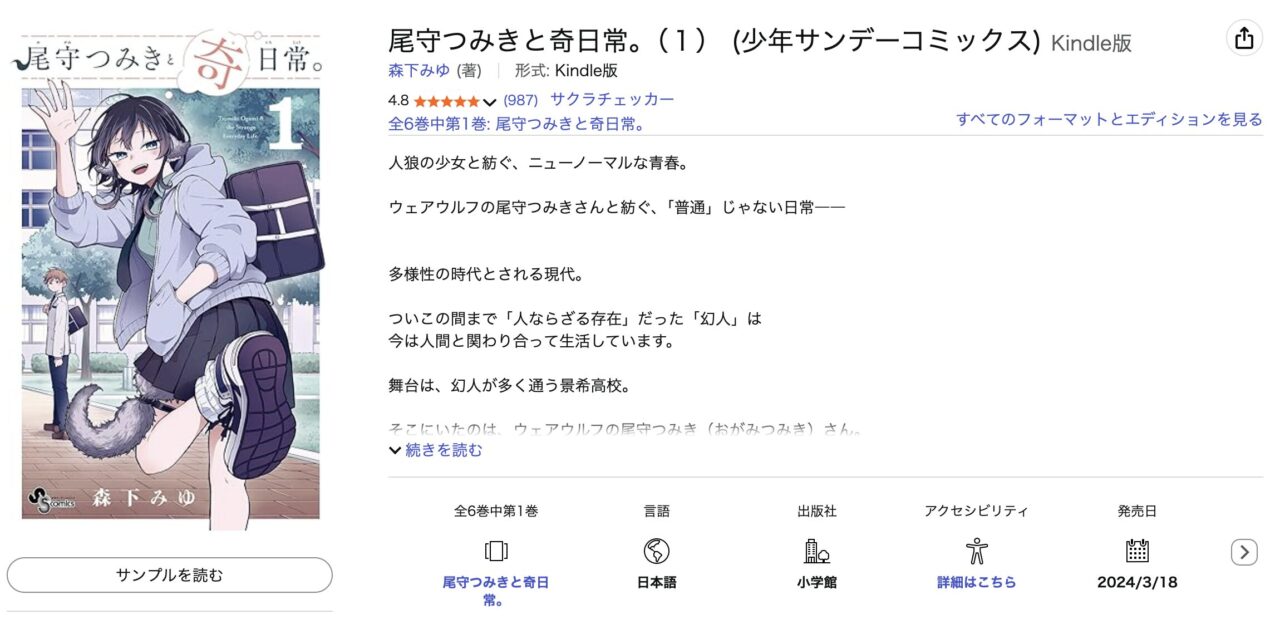 Amazon Kindle版の取り扱い