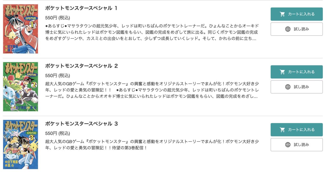 ブックライブはTポイントが使えるのがメリット