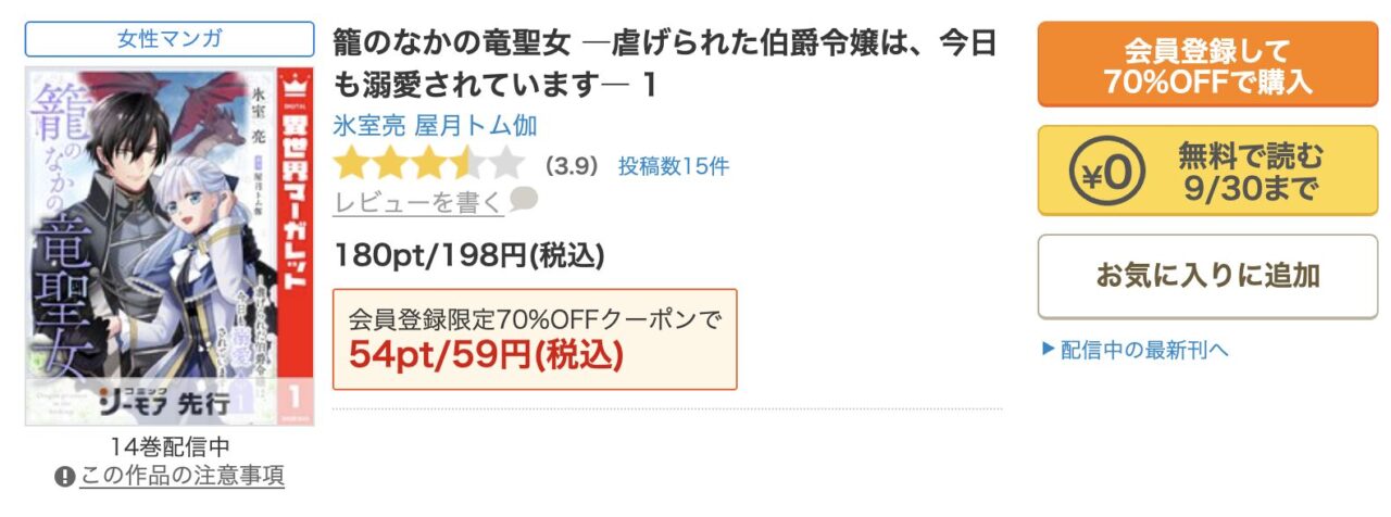 コミックシーモアの70%OFFクーポン