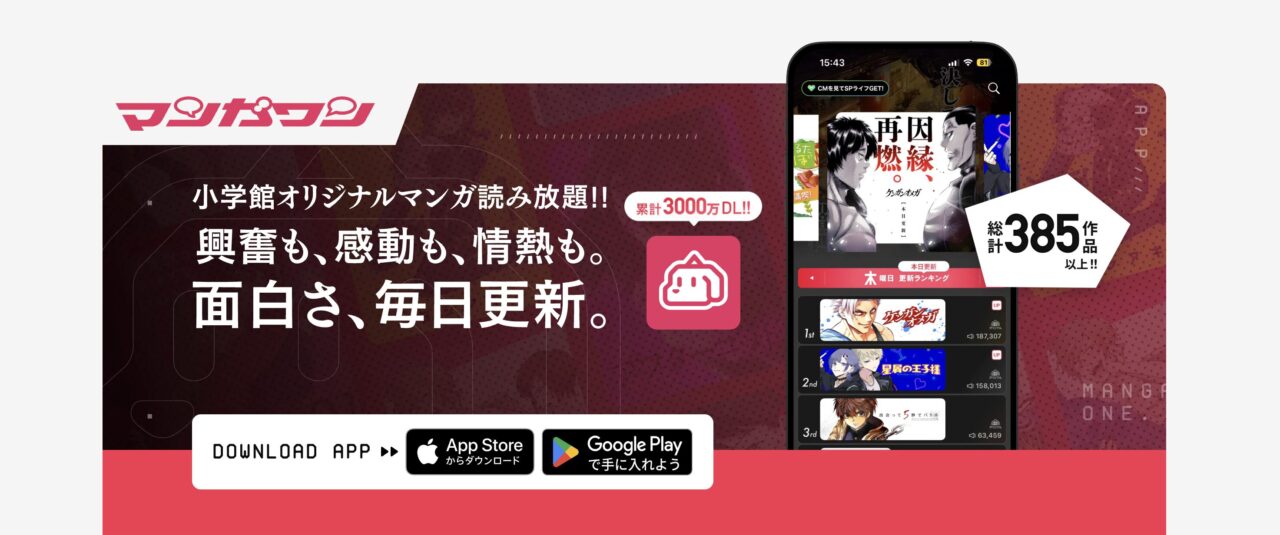 全巻無料のアプリはある?マンガワンなどの配信状況