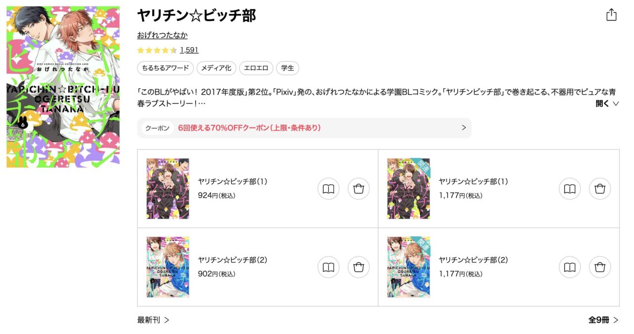 PayPayユーザーに最適なebookjapan