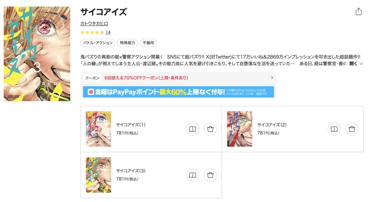 【第3位】ebookjapan