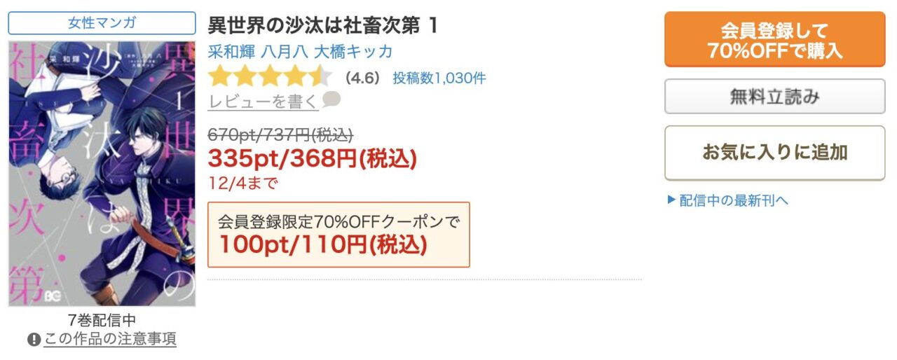 漫画と小説の違いやネタバレの有無