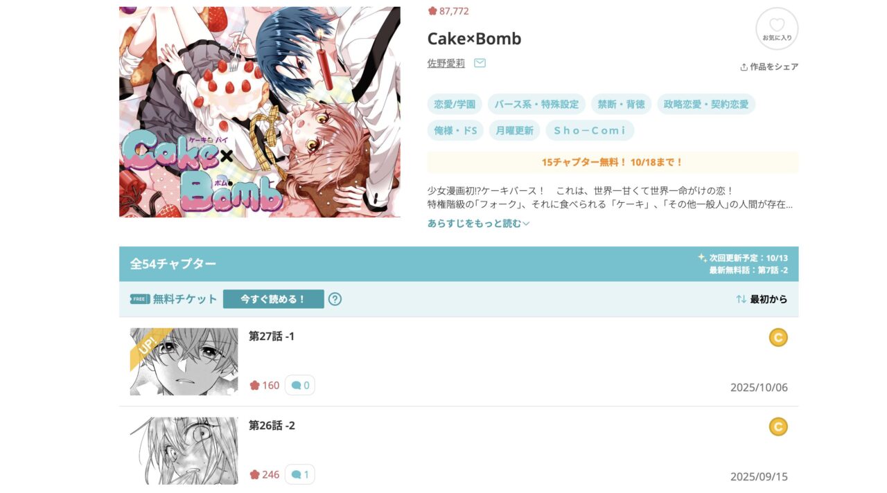 最新話の更新情報まとめ