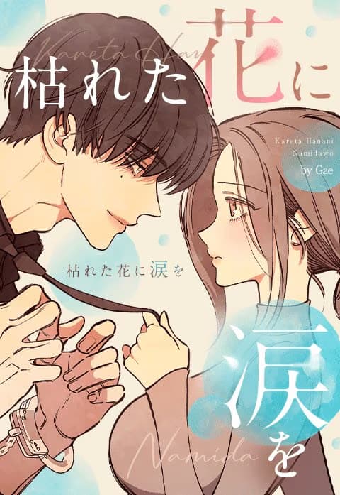 読めるのはebookjapanだけ