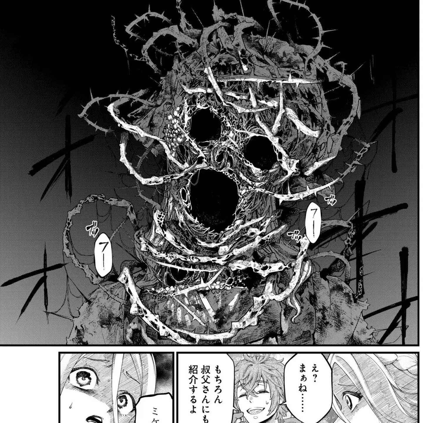 グロテスクで怖い?呪人の描写とホラー要素