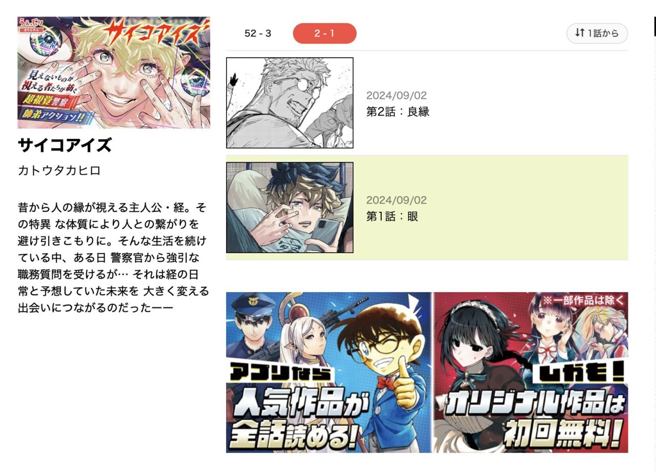 最新話は「サンデーうぇぶり」で毎週更新