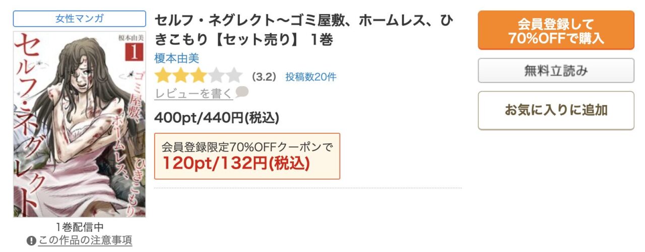 コミックシーモアで読むのが最安値