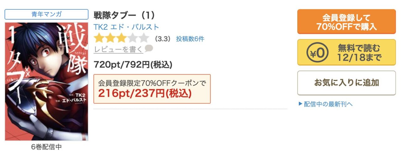コミックシーモアを最優先でおすすめする理由