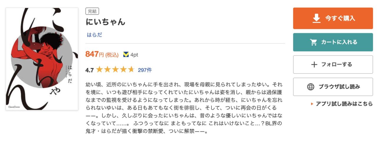 にいちゃんを無料で読めるサービスは？