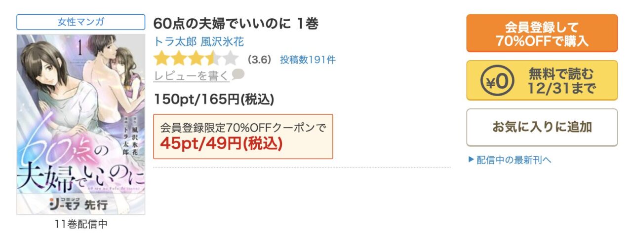 コミックシーモアが全巻読めて最安