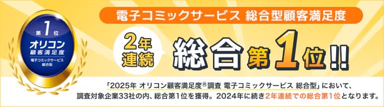 コミックシーモアのお得な買い方