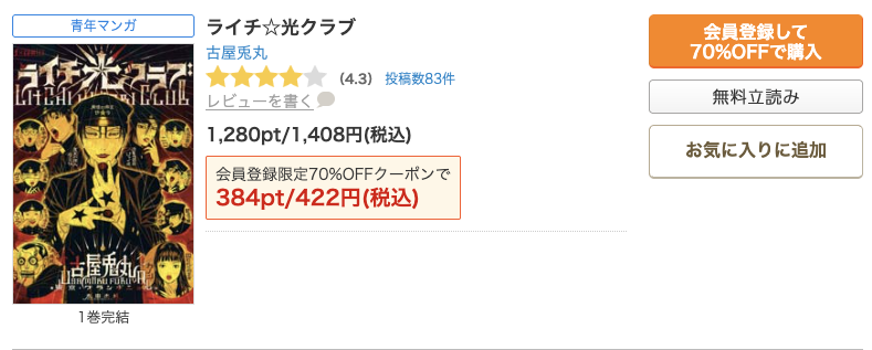 コミックシーモアが一番おすすめ