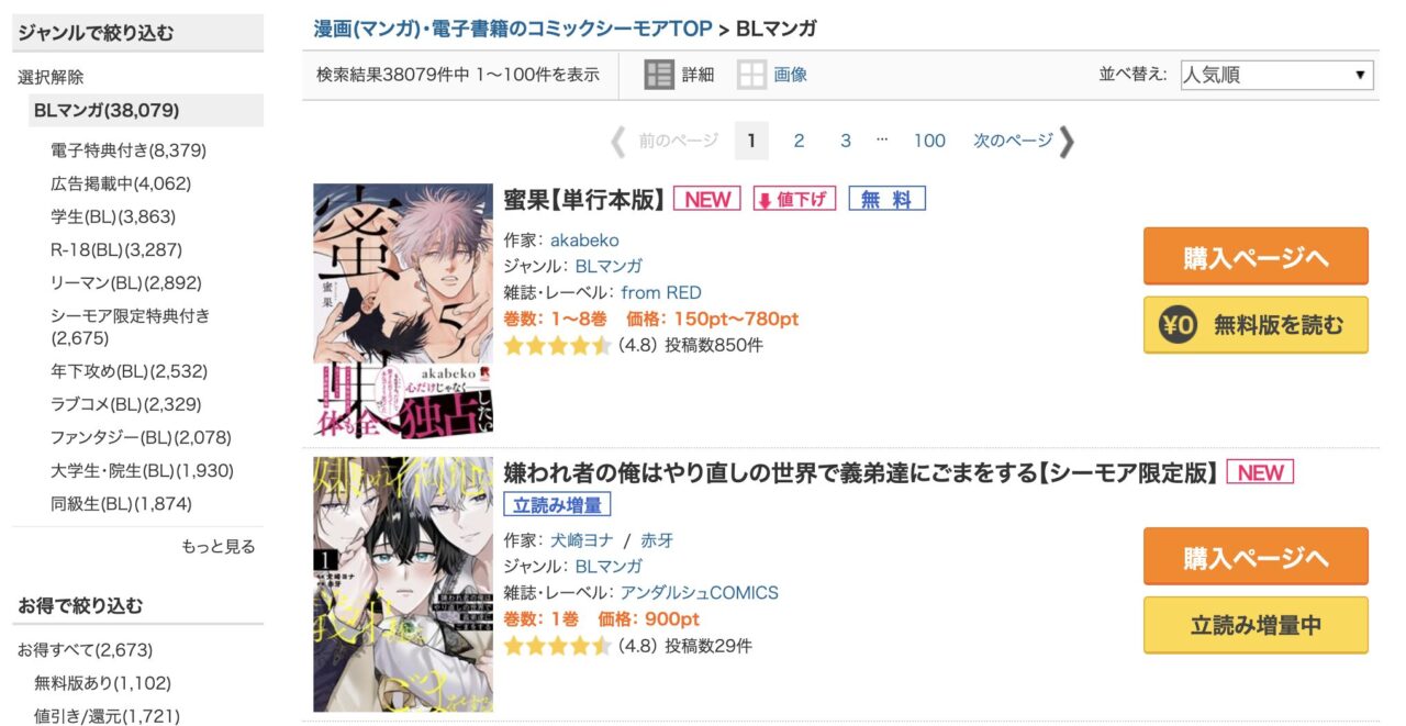 シーモアはBL作品の特典や機能が充実