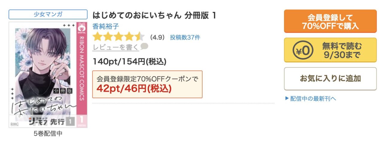 無料で試し読みする方法はある?