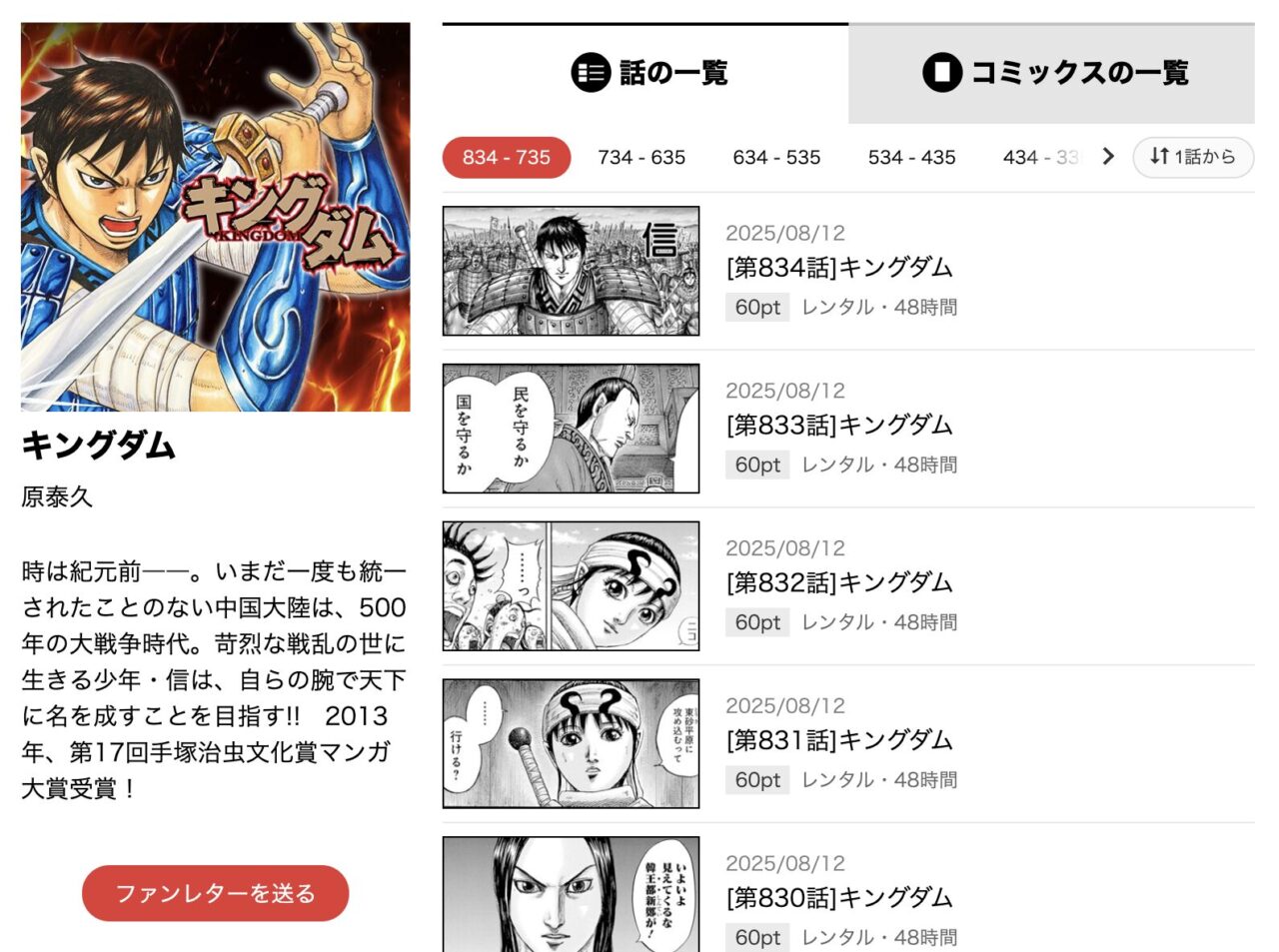 ヤングジャンプ最新話を読む公式サービス