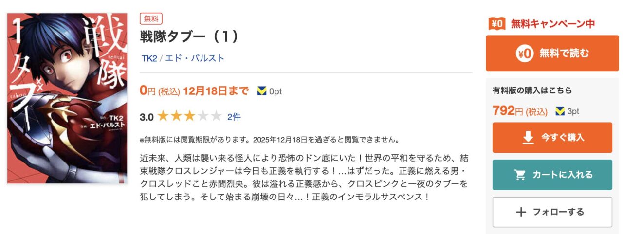 ブックライブとDMMブックスも選択肢