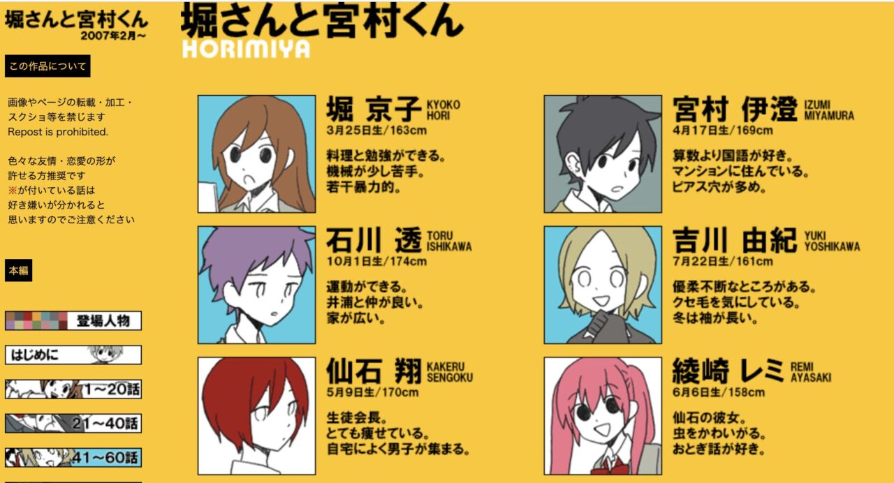 堀さんと宮村くんとホリミヤの違いとは