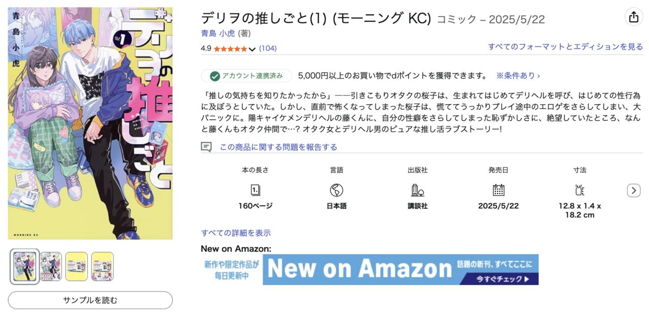 amazon kindleでの購入方法