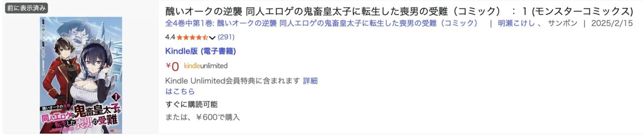 Kindle Unlimitedで1巻が無料