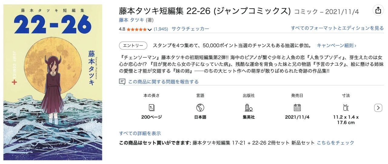 予言のナユタの単行本や紙媒体の在庫状況