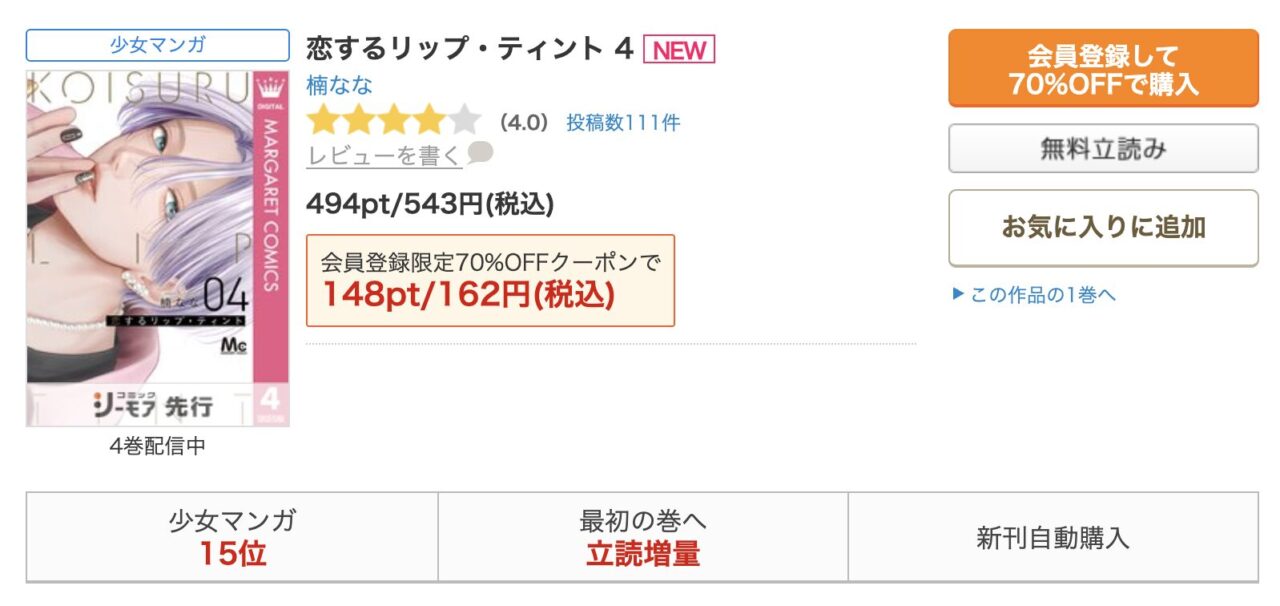 最新刊の発売日と今後の展開予想