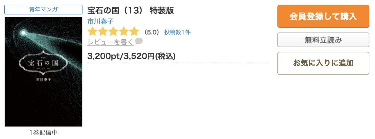 特装版や最終巻の買い方と注意点