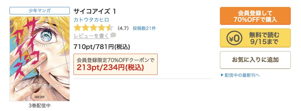 【第1位】コミックシーモア