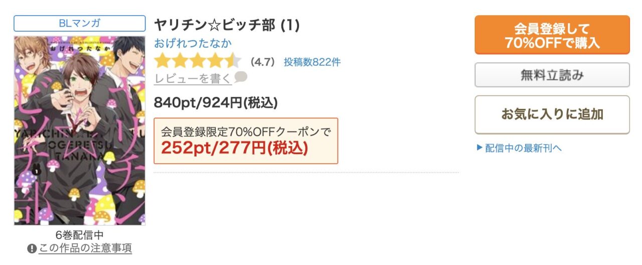総合力ならコミックシーモアがおすすめ