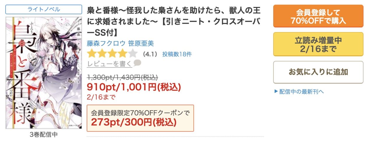なろう小説版は完結してる？更新日と最新情報