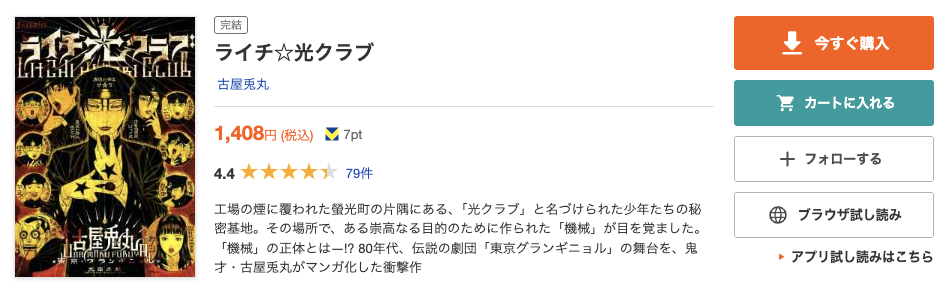 ブックライブやDMMの特徴