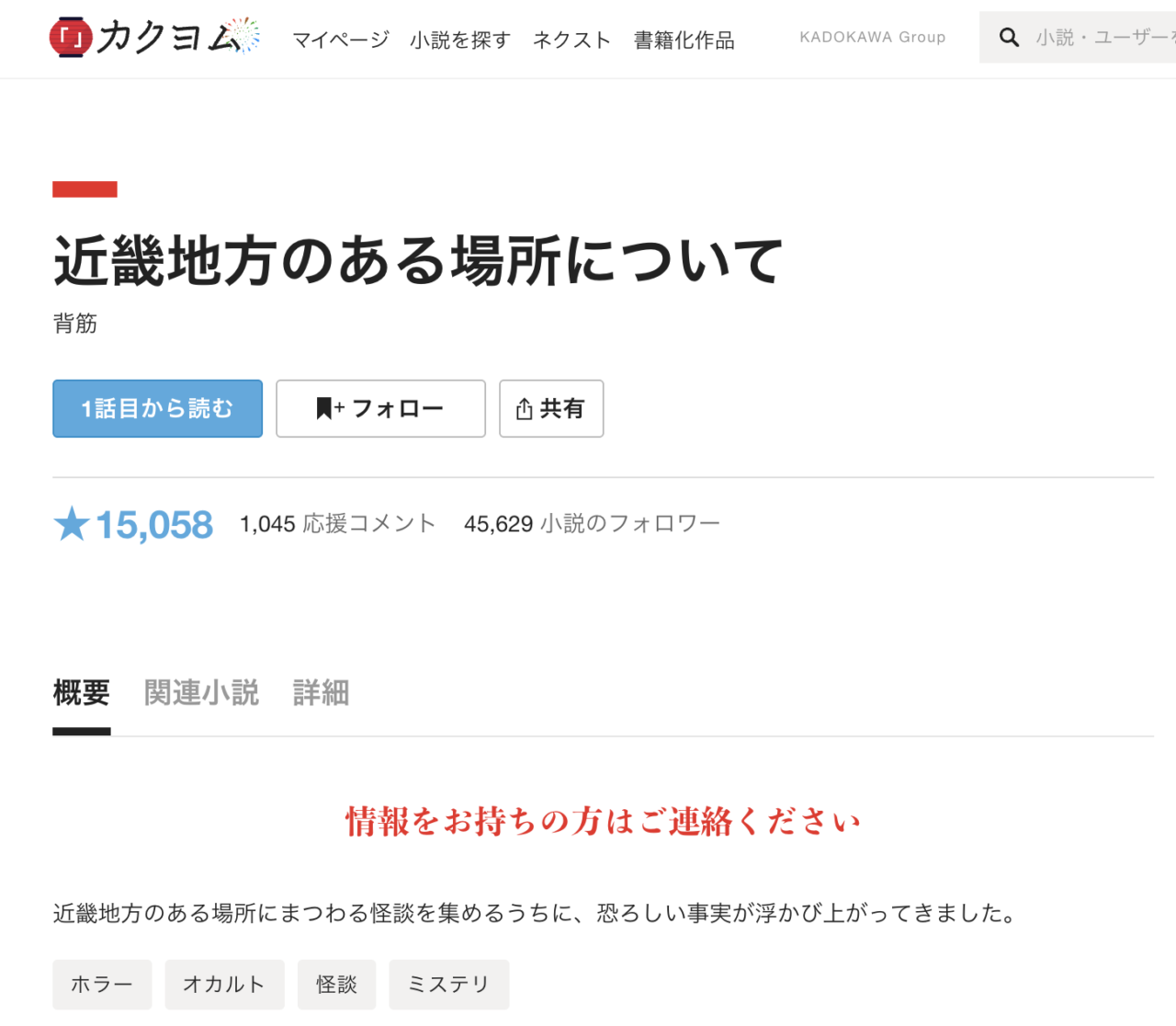 書籍版とカクヨムの違いも解説