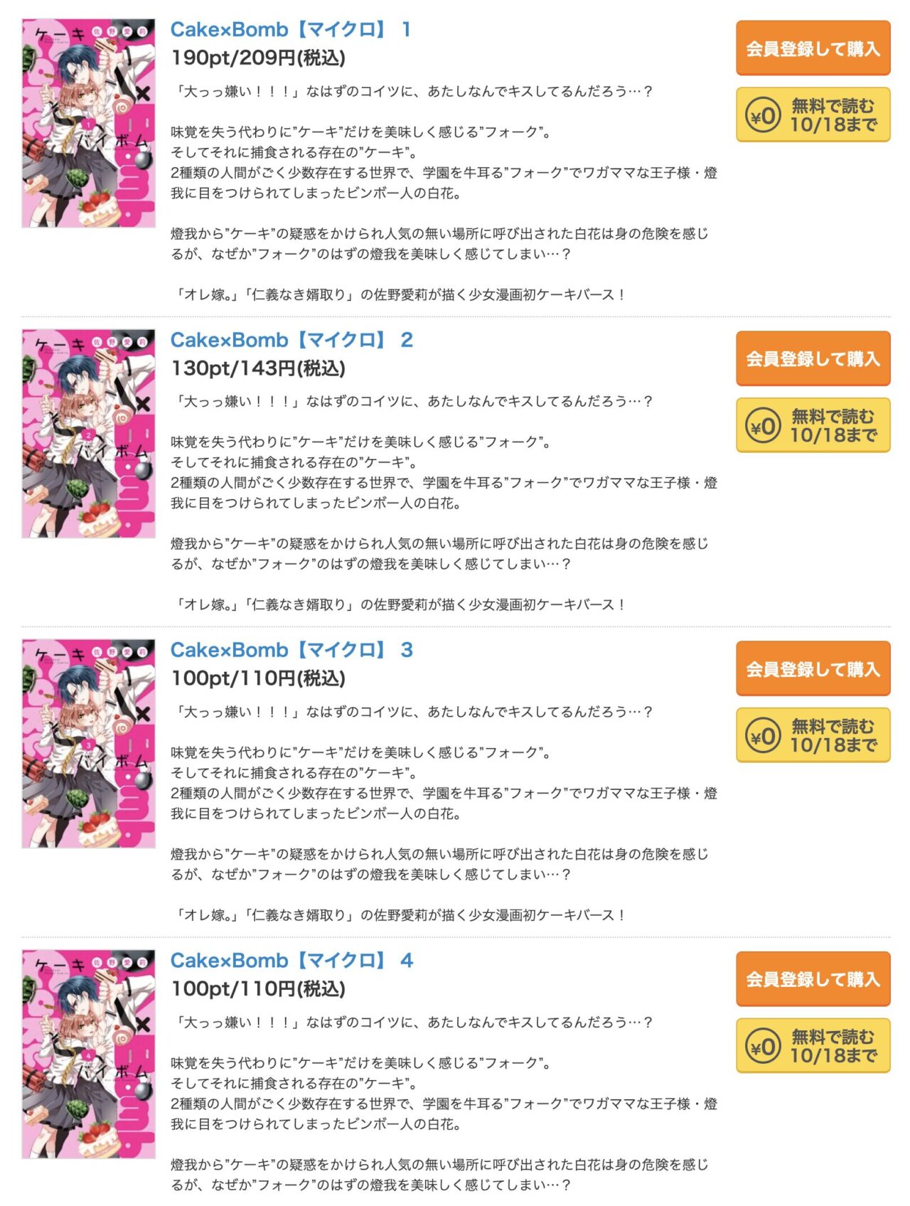 期間限定で無料で読む方法1
