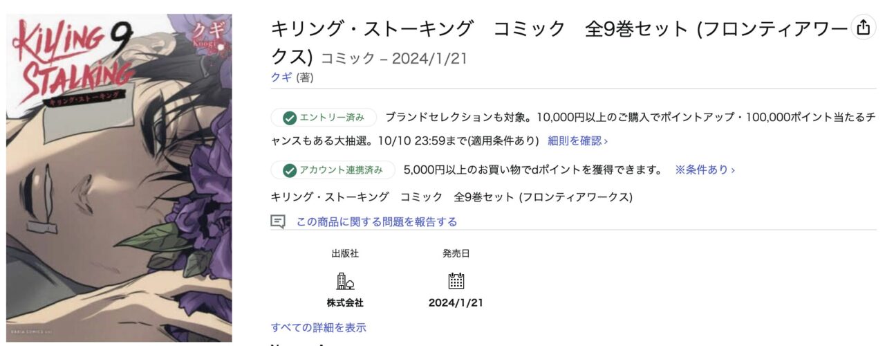 単行本は何巻まで発売されている？