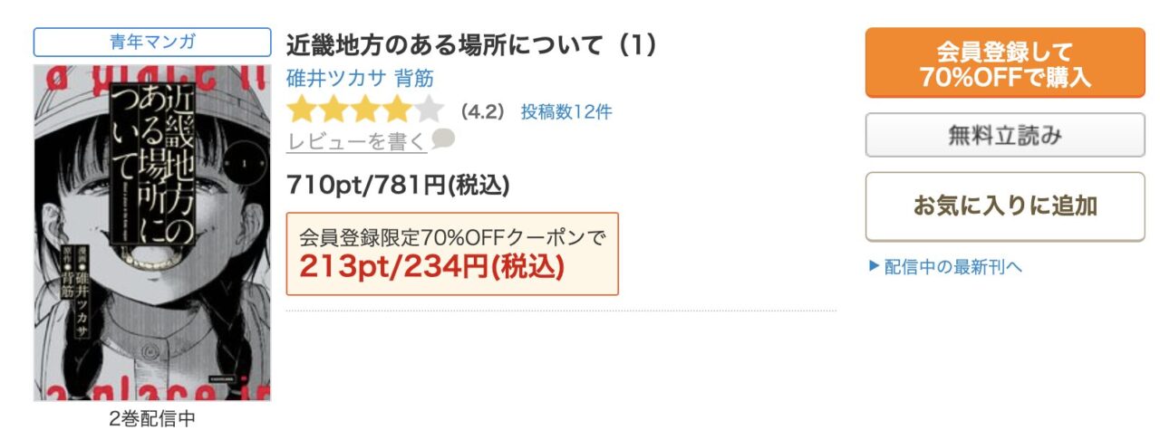 コミックシーモアで漫画を読むのが一番お得