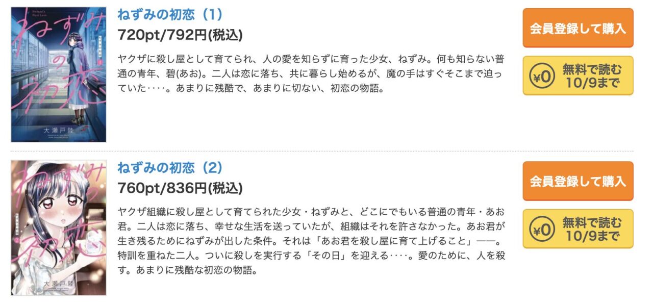 コミックシーモアなら2巻無料！