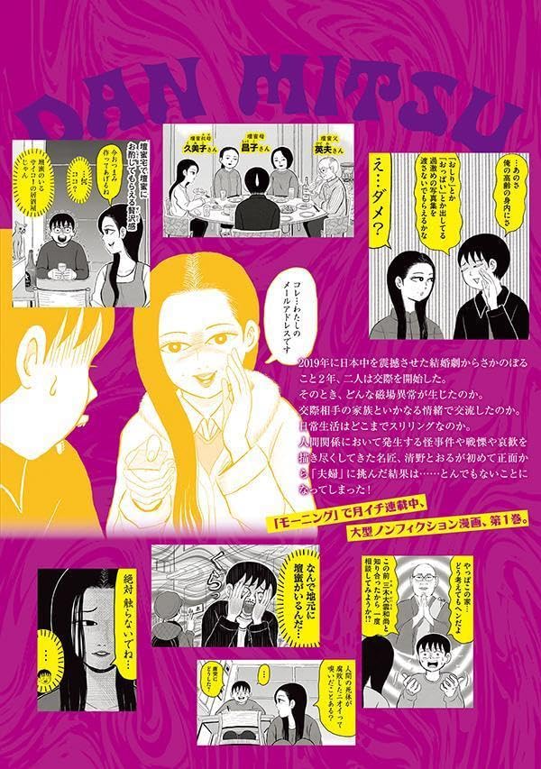 ネタバレ注意!漫画『壇蜜』のあらすじ