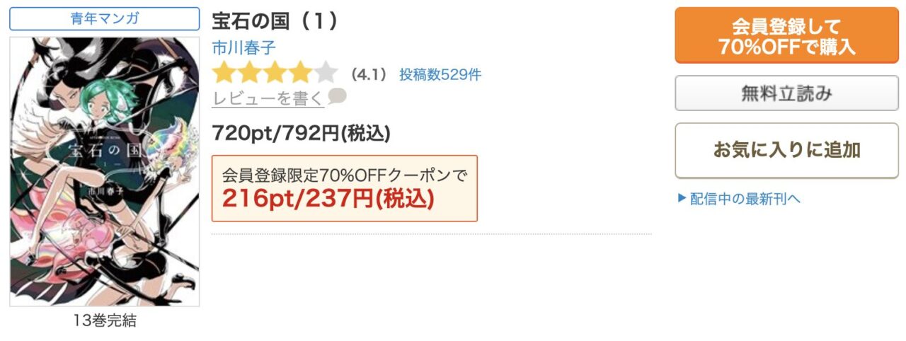コミックシーモアで全巻安く読む方法