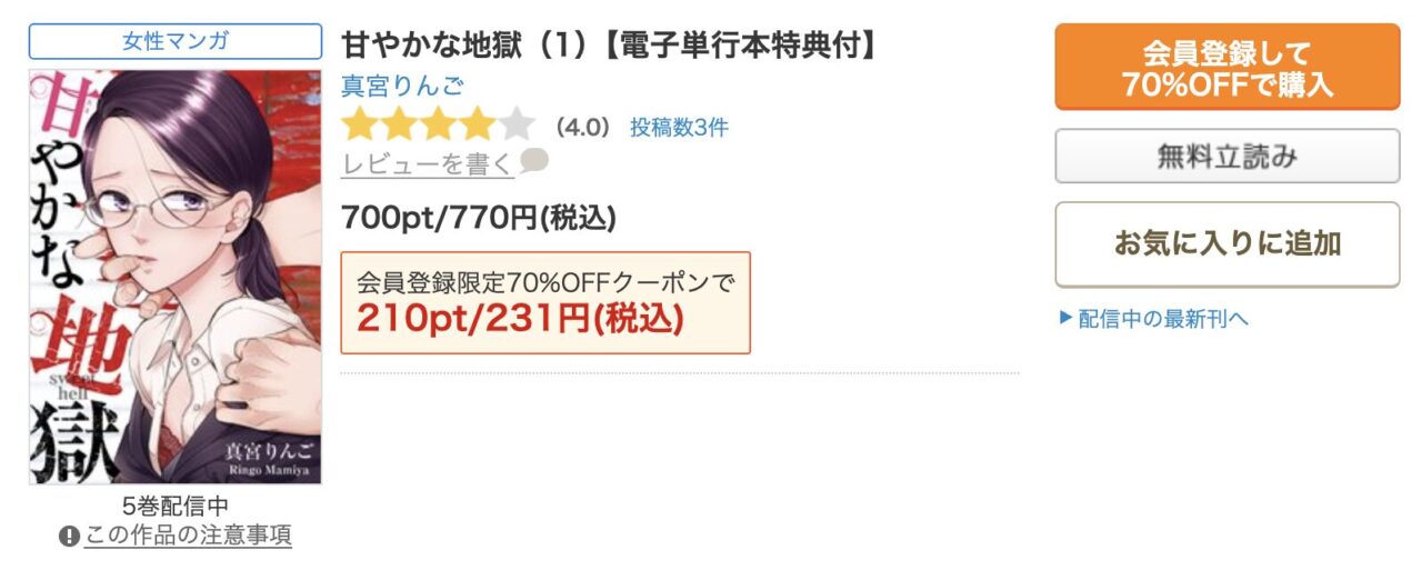 コミックシーモアでの購読がおすすめ