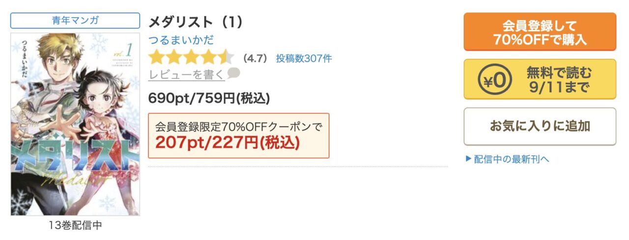 最新刊コミックならシーモアがおすすめ