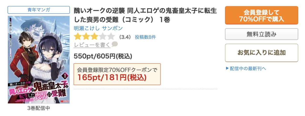 【比較】主要電子書籍サイトはどこがお得?