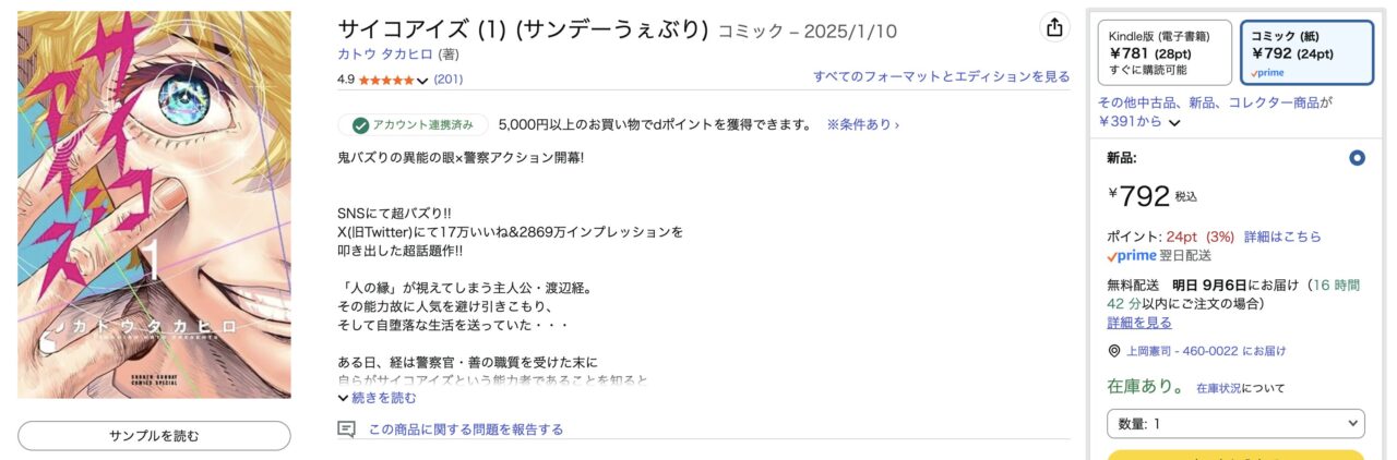 最新話と単行本の発売情報