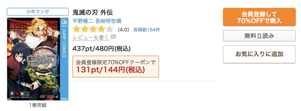 コミックシーモアの初回クーポンがお得