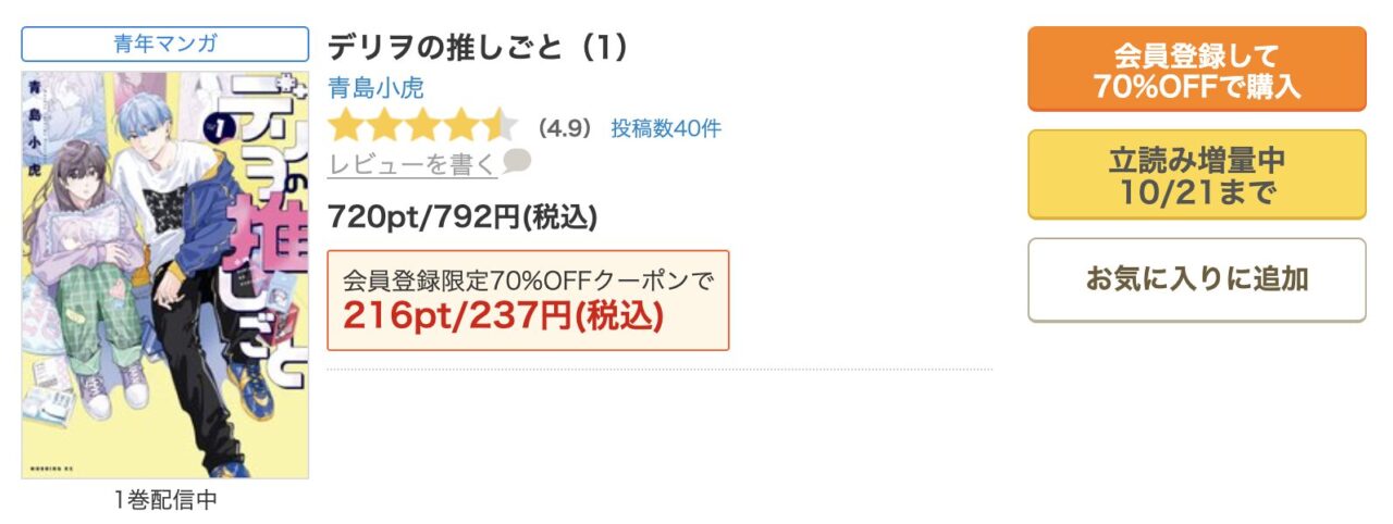 【比較】主要電子書籍サイト一覧