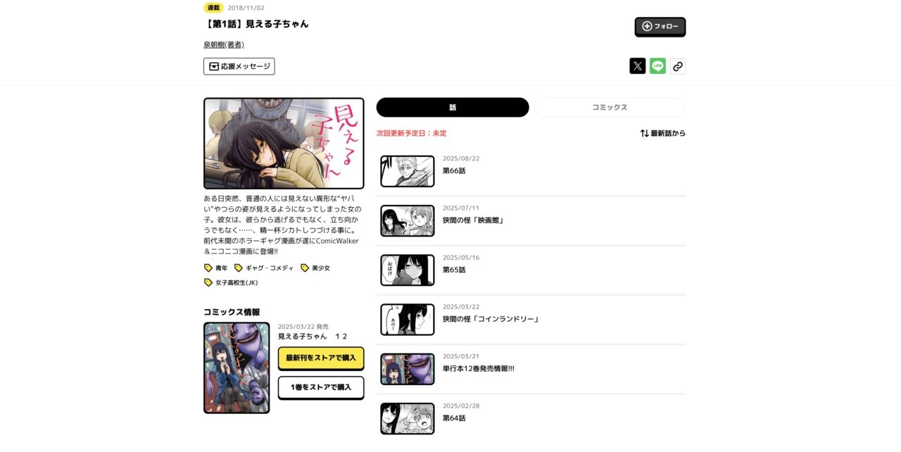 最新話はカドコミで無料で追える