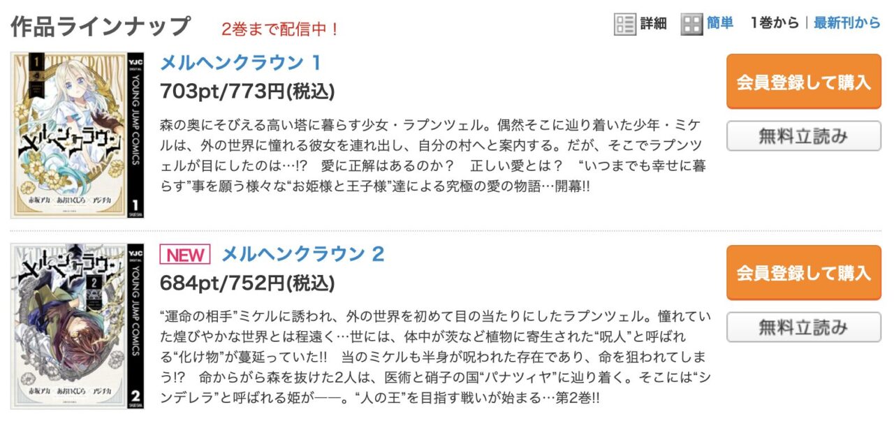 全巻無料で読めるアプリやサイトの調査結果