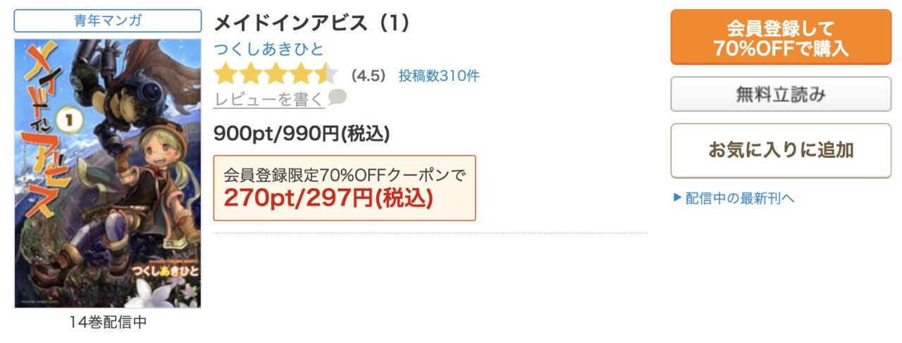 コミックシーモアの特典と使い方